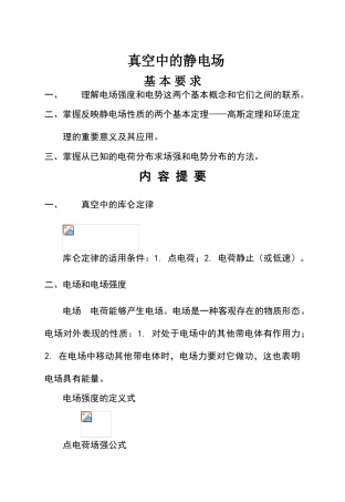 高中物理竞赛—静电场