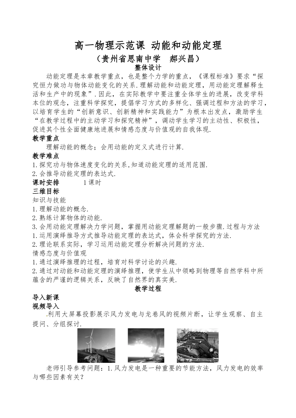 高中物理示范课动能和动能定理_第1页