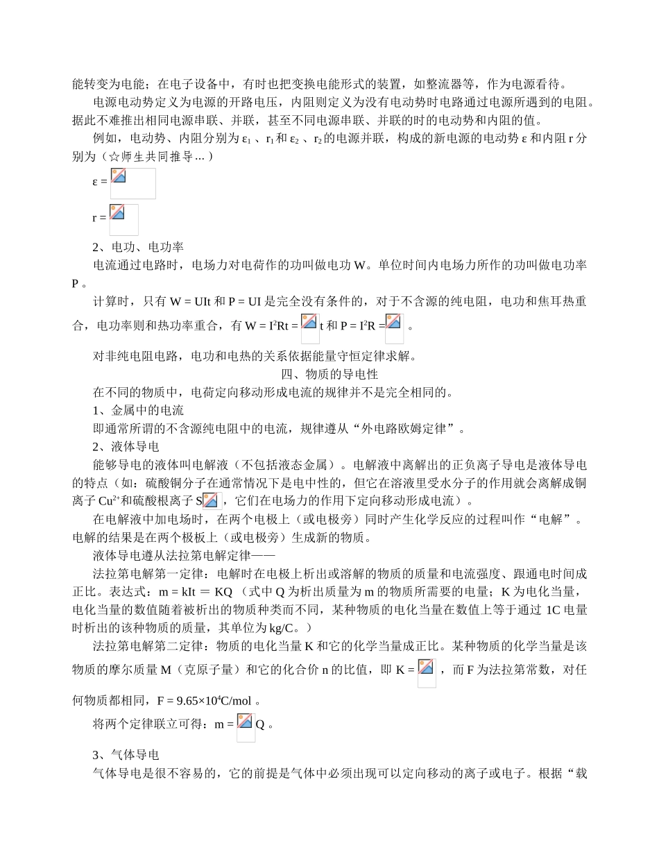高中物理竞赛讲义稳恒电流_第3页