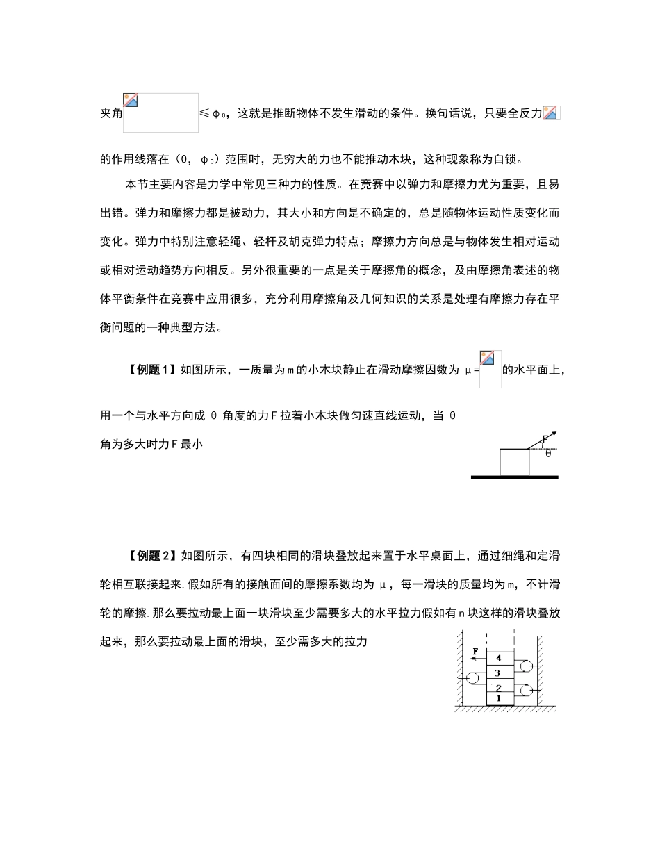 高中物理竞赛_第3页