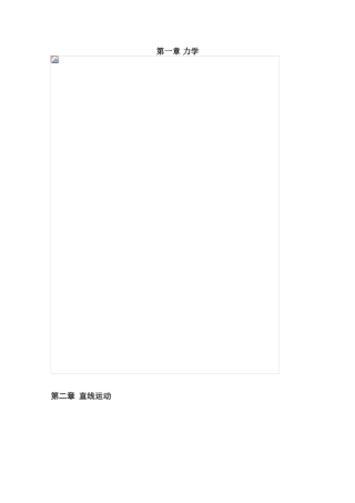 高中物理知识结构图