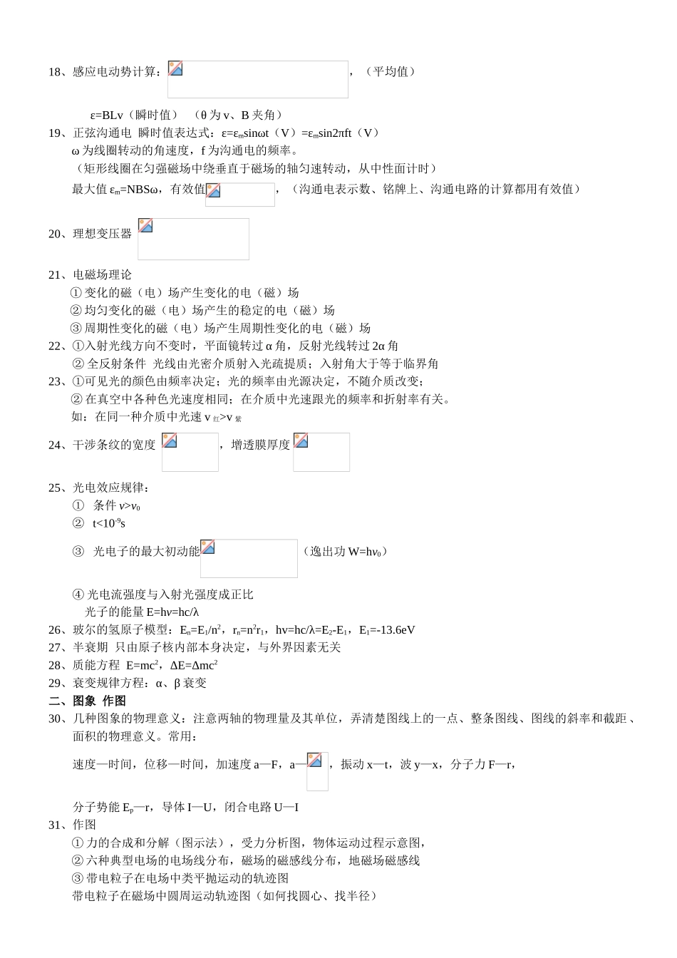 高中物理精典知识总结_第3页