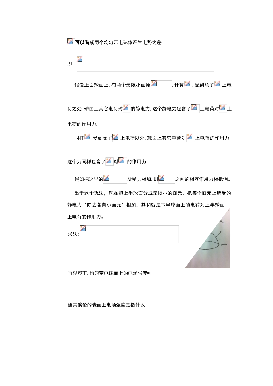 高中物理竞赛精品讲义之—程稼夫篇_第3页