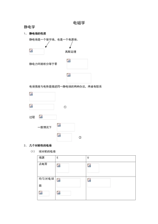 高中物理竞赛精品讲义之—程稼夫篇