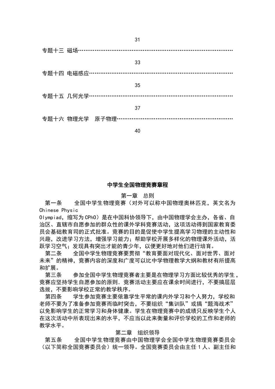 高中物理竞赛章程_第2页