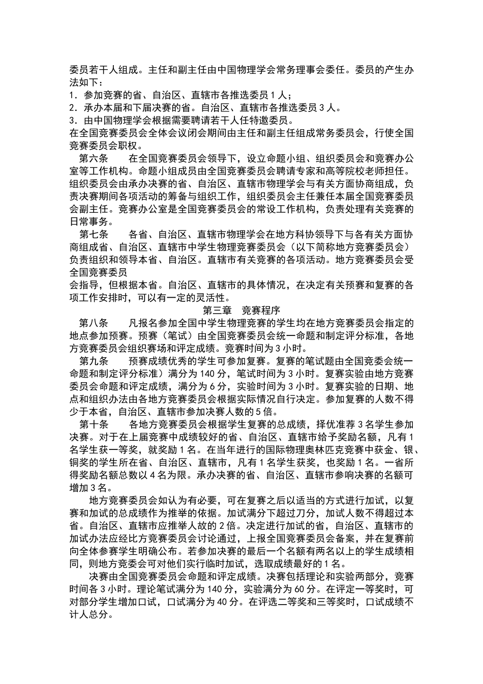 高中物理竞赛章程_第3页