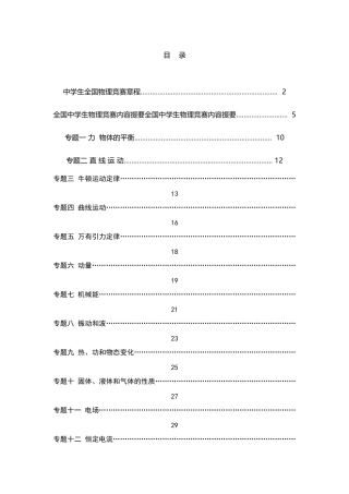 高中物理竞赛章程