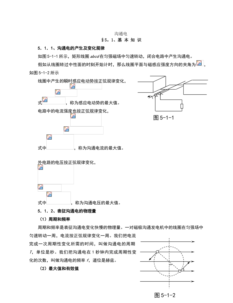 高中物理竞赛辅导--交流电_第1页