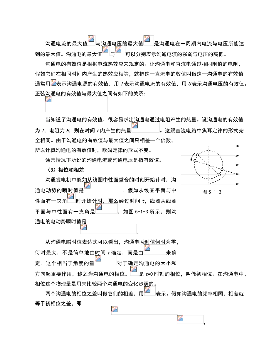 高中物理竞赛辅导--交流电_第2页