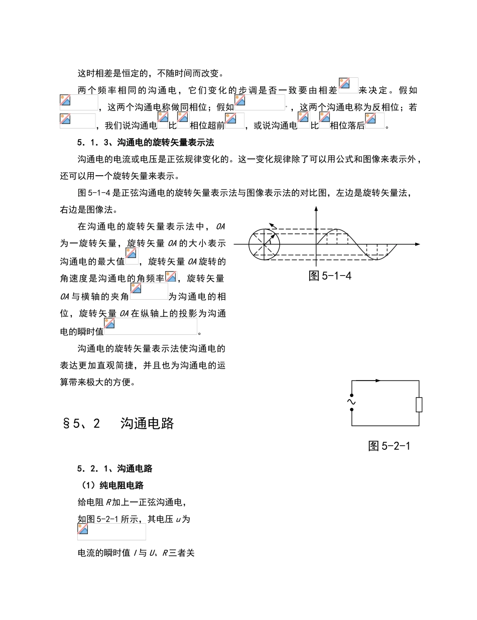 高中物理竞赛辅导--交流电_第3页