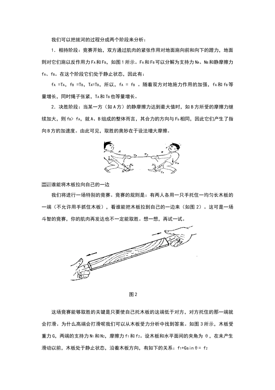 高中物理课外兴趣实验_第2页