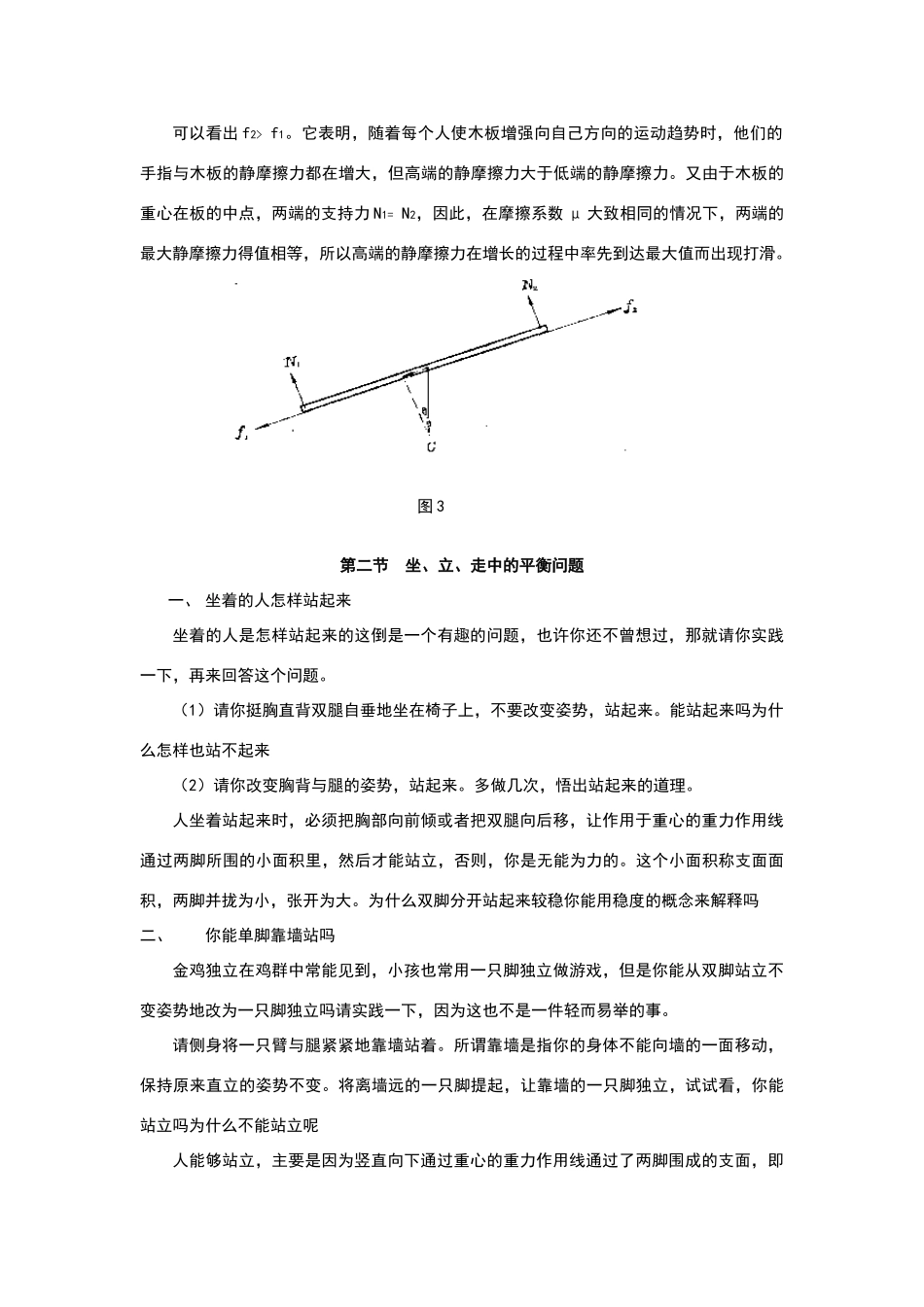 高中物理课外兴趣实验_第3页