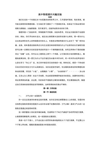 高中物理课外兴趣实验