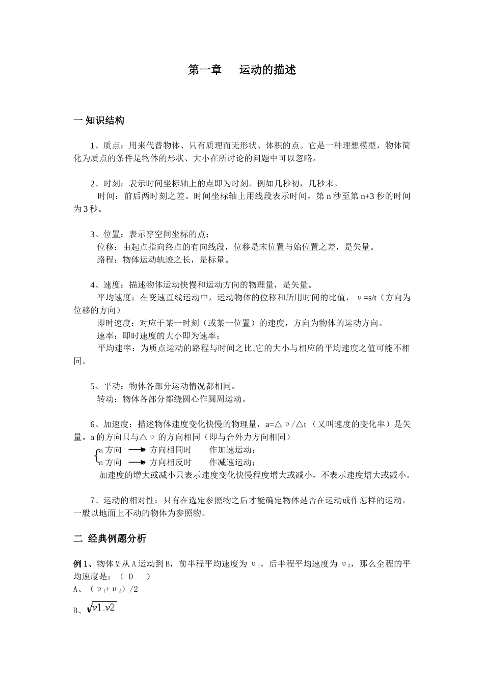 高中物理经典题必修一70页含解析_第1页