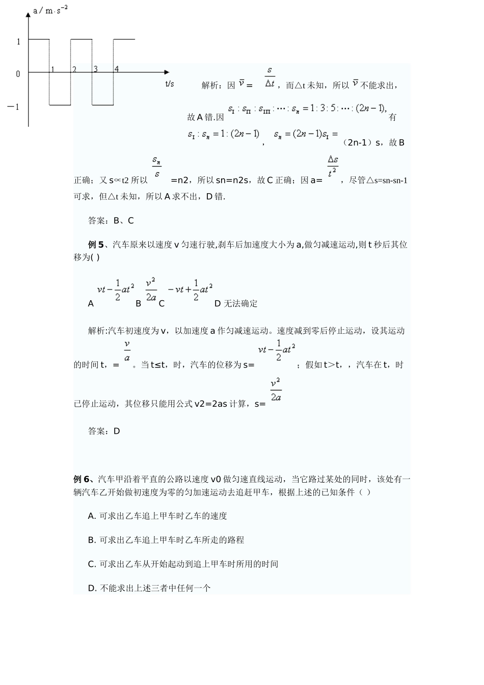 高中物理经典题必修一70页含解析_第3页