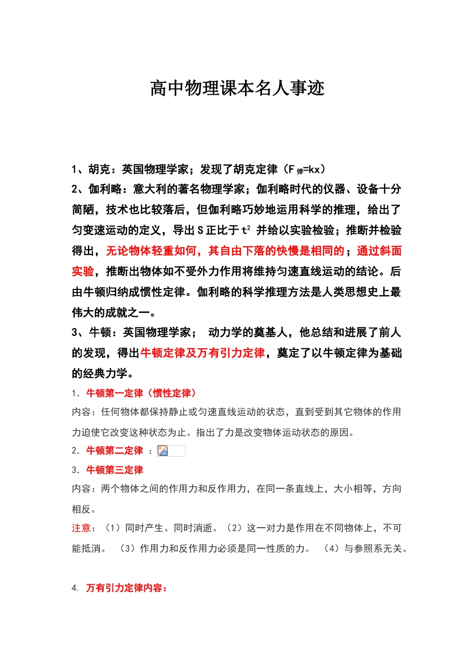 高中物理课本名人事迹_第1页