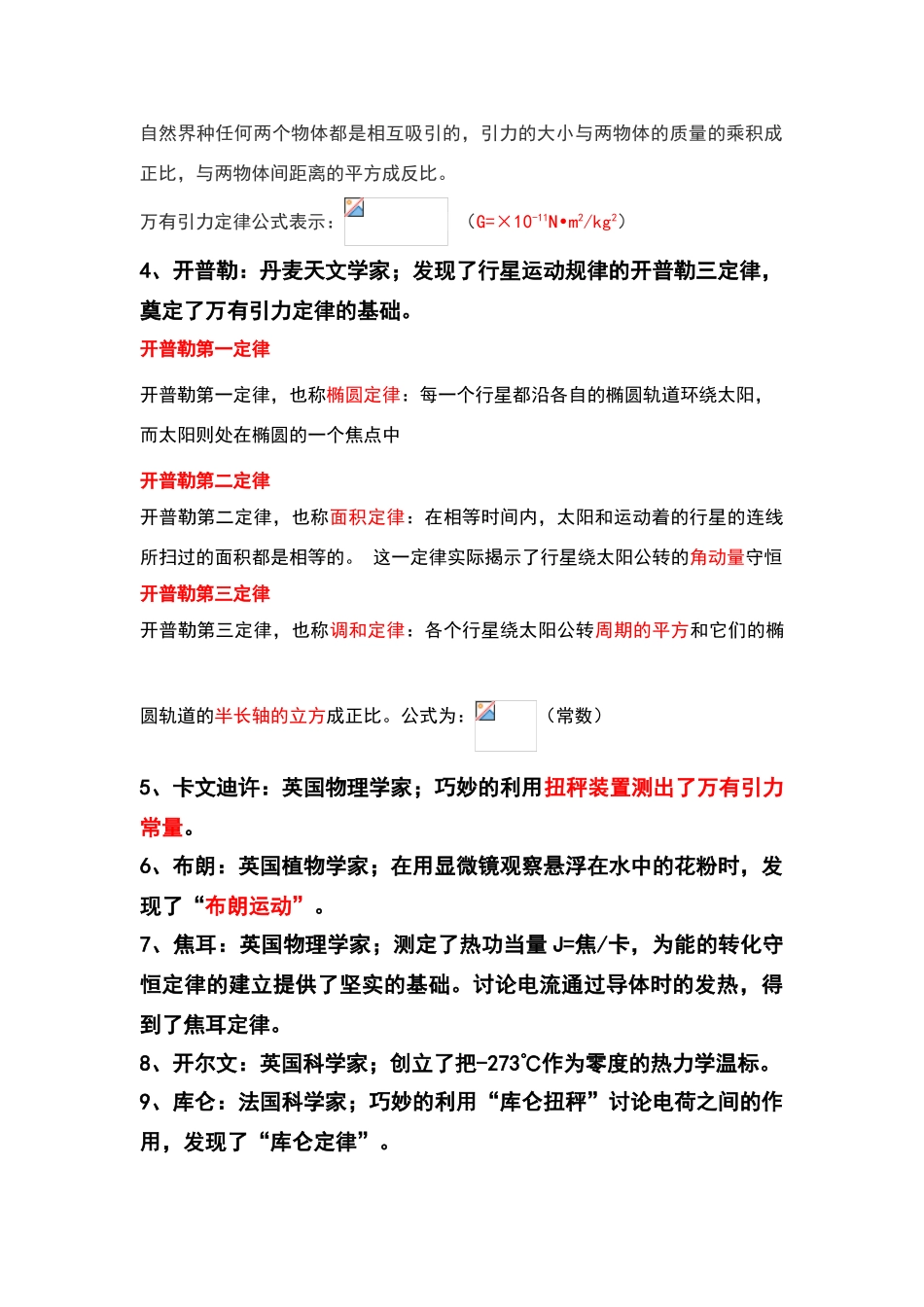 高中物理课本名人事迹_第2页