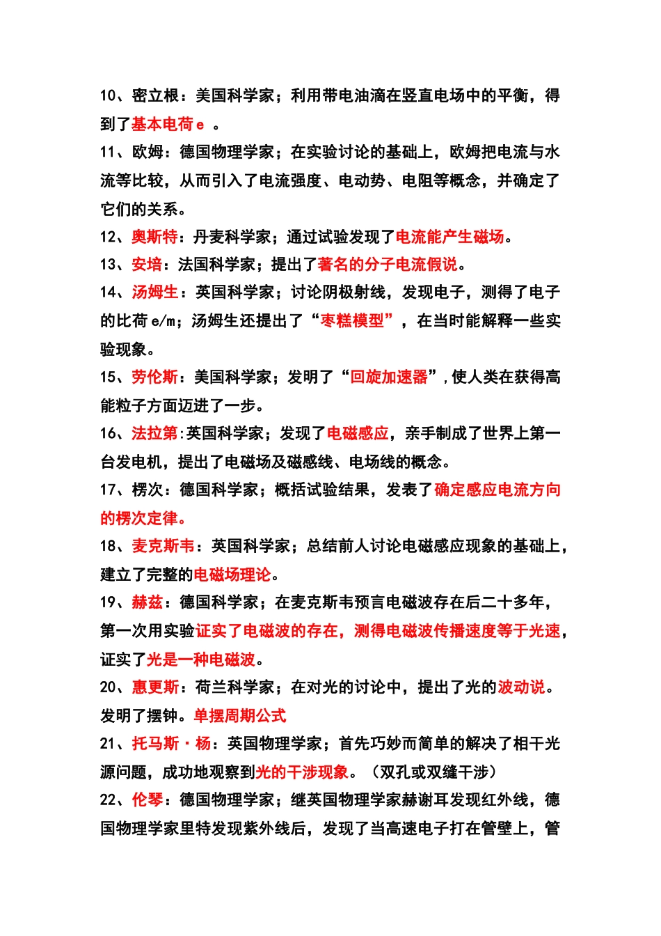 高中物理课本名人事迹_第3页