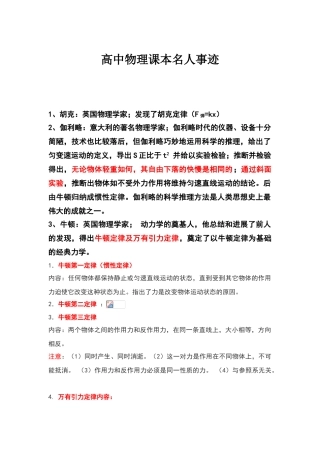 高中物理课本名人事迹