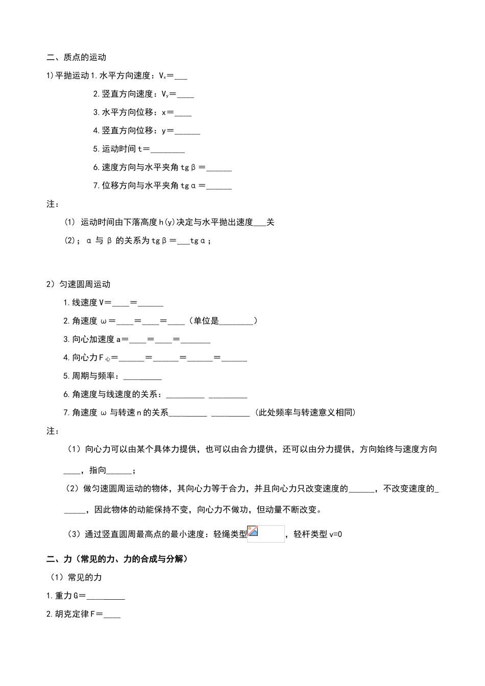 高中物理课本基础知识填空汇总_第2页