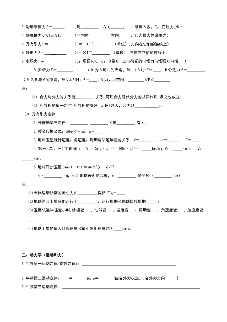 高中物理课本基础知识填空汇总_第3页
