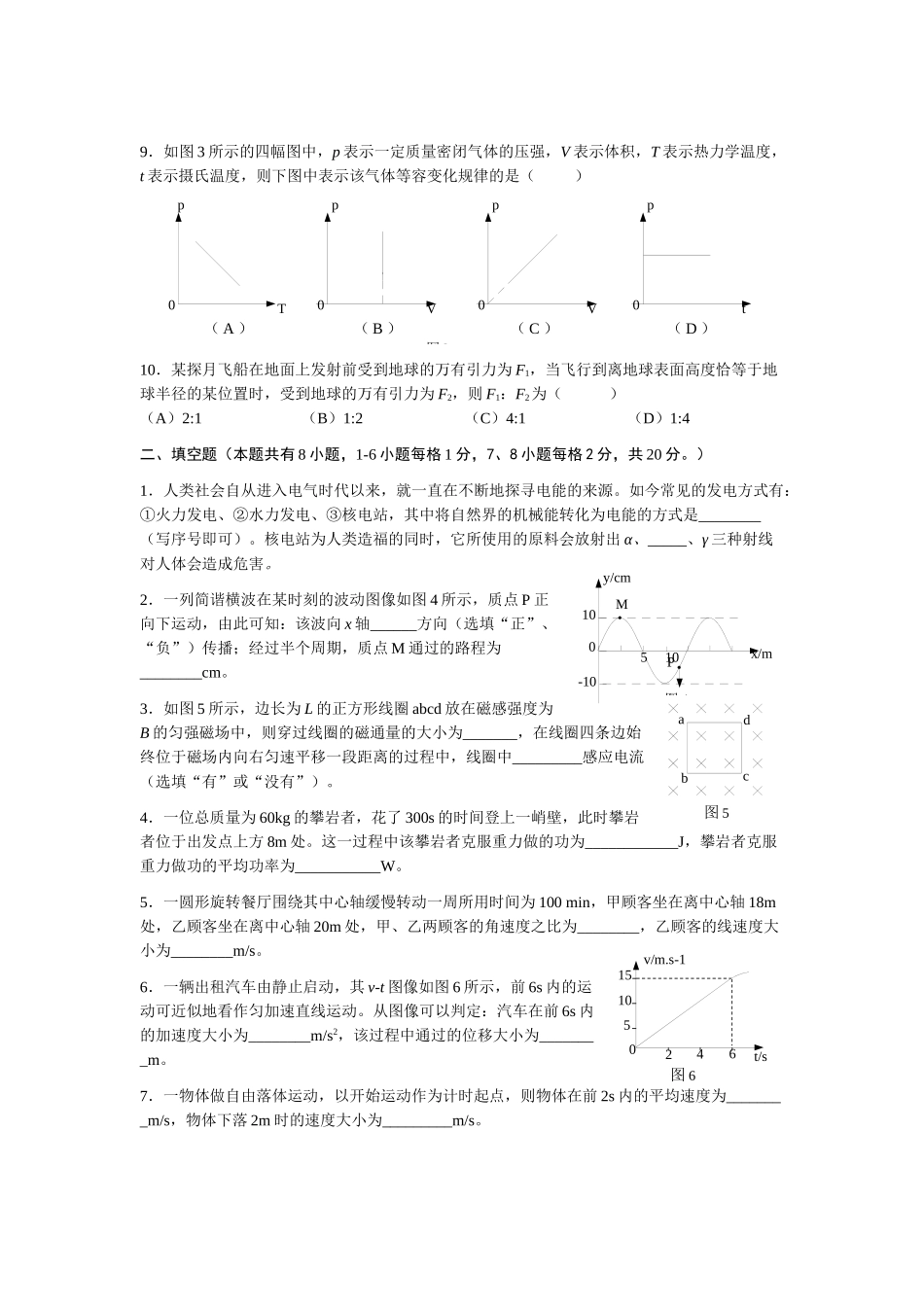 高中物理调研考试试卷_第3页
