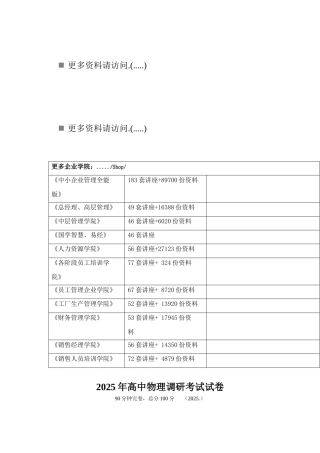 高中物理调研考试试卷