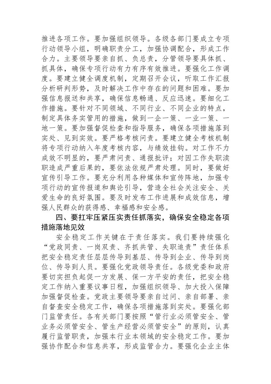 在全市安全稳定风险隐患大排查大整治大排除“百日攻坚”专项行动推进会议上的讲话_第3页