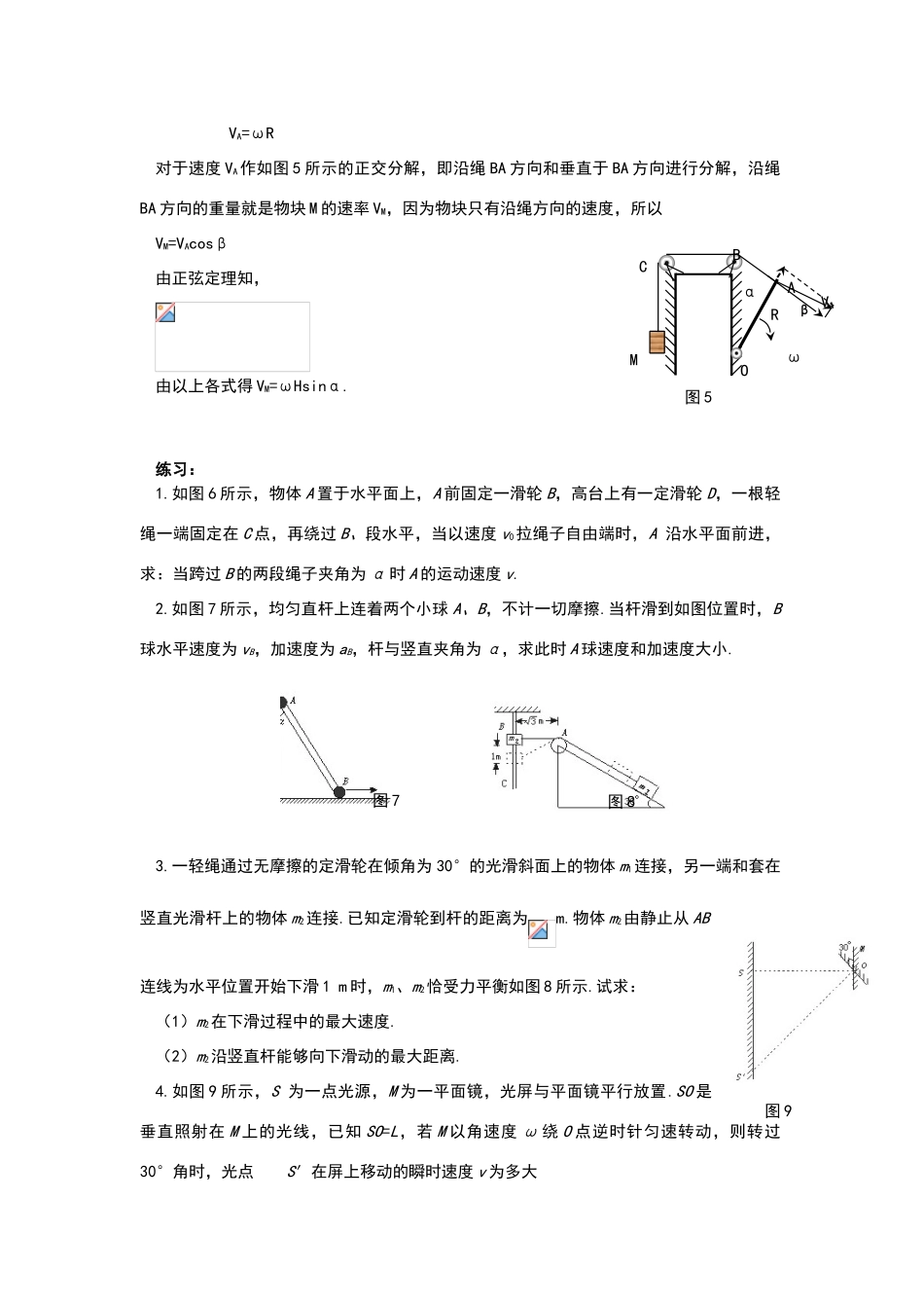 高中物理运动的合成和分解的两个模型_第2页
