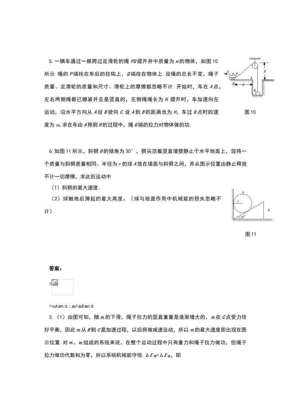 高中物理运动的合成和分解的两个模型_第3页