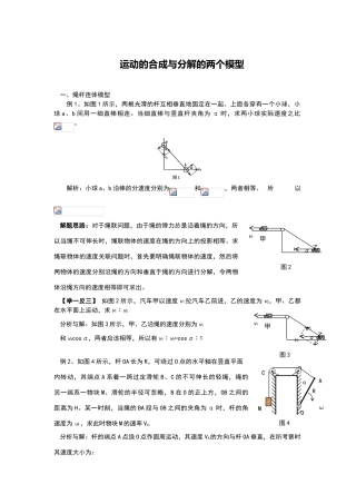 高中物理运动的合成和分解的两个模型