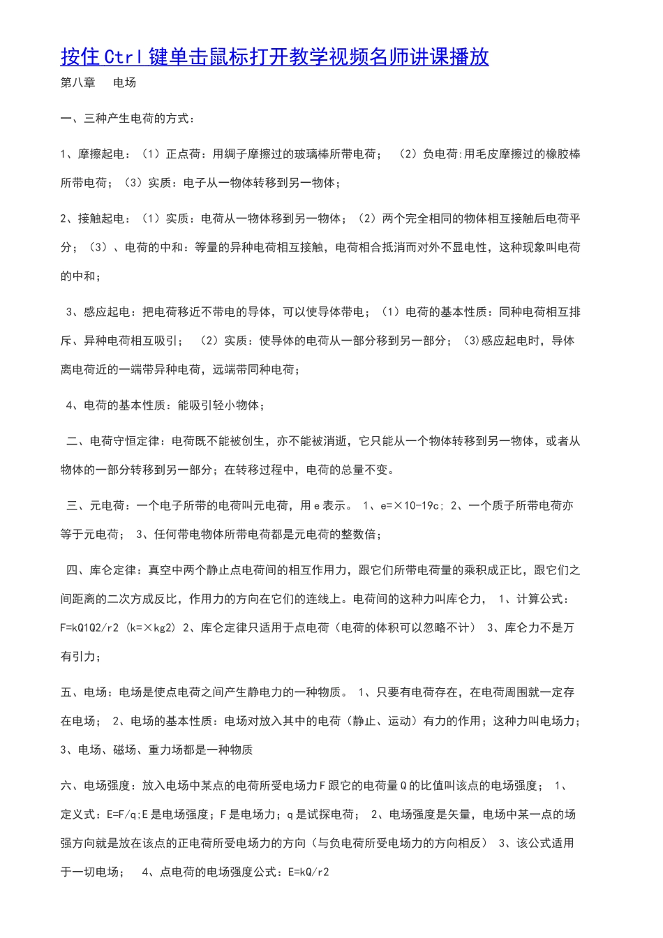 高中物理选修2-1知识要点_第1页