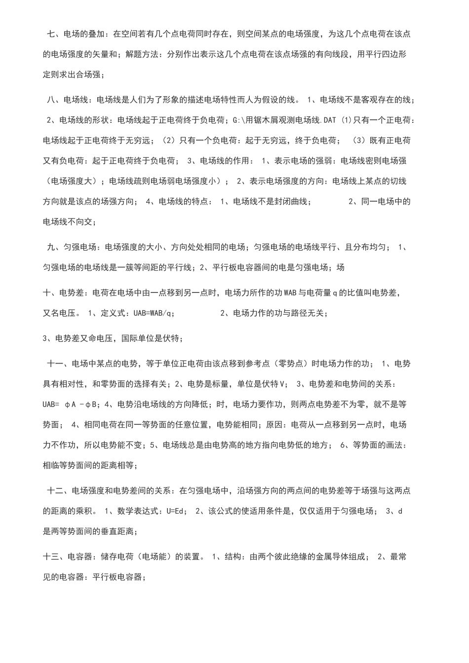 高中物理选修2-1知识要点_第2页