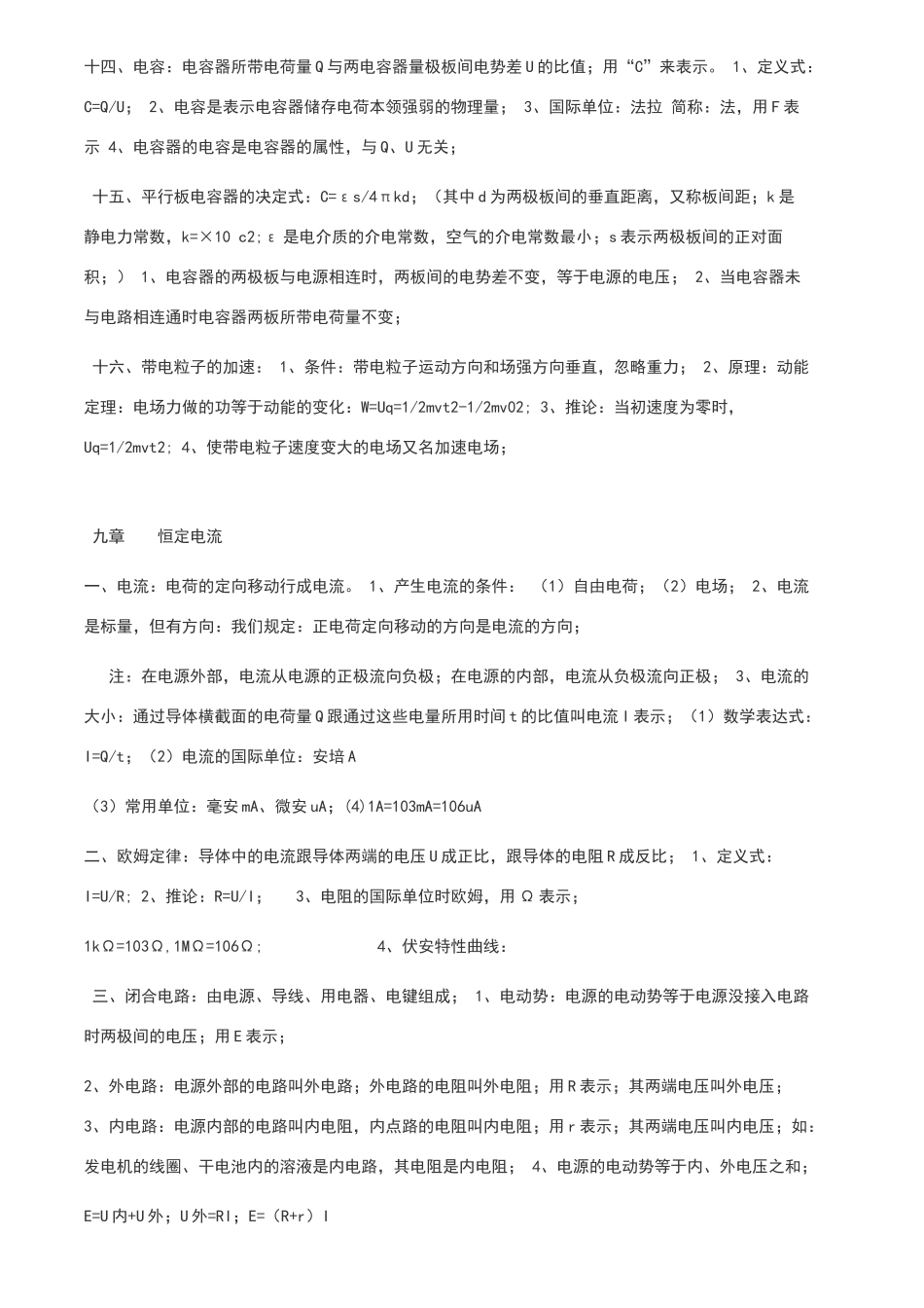 高中物理选修2-1知识要点_第3页