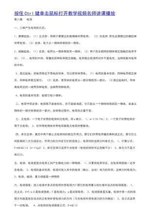 高中物理选修2-1知识要点