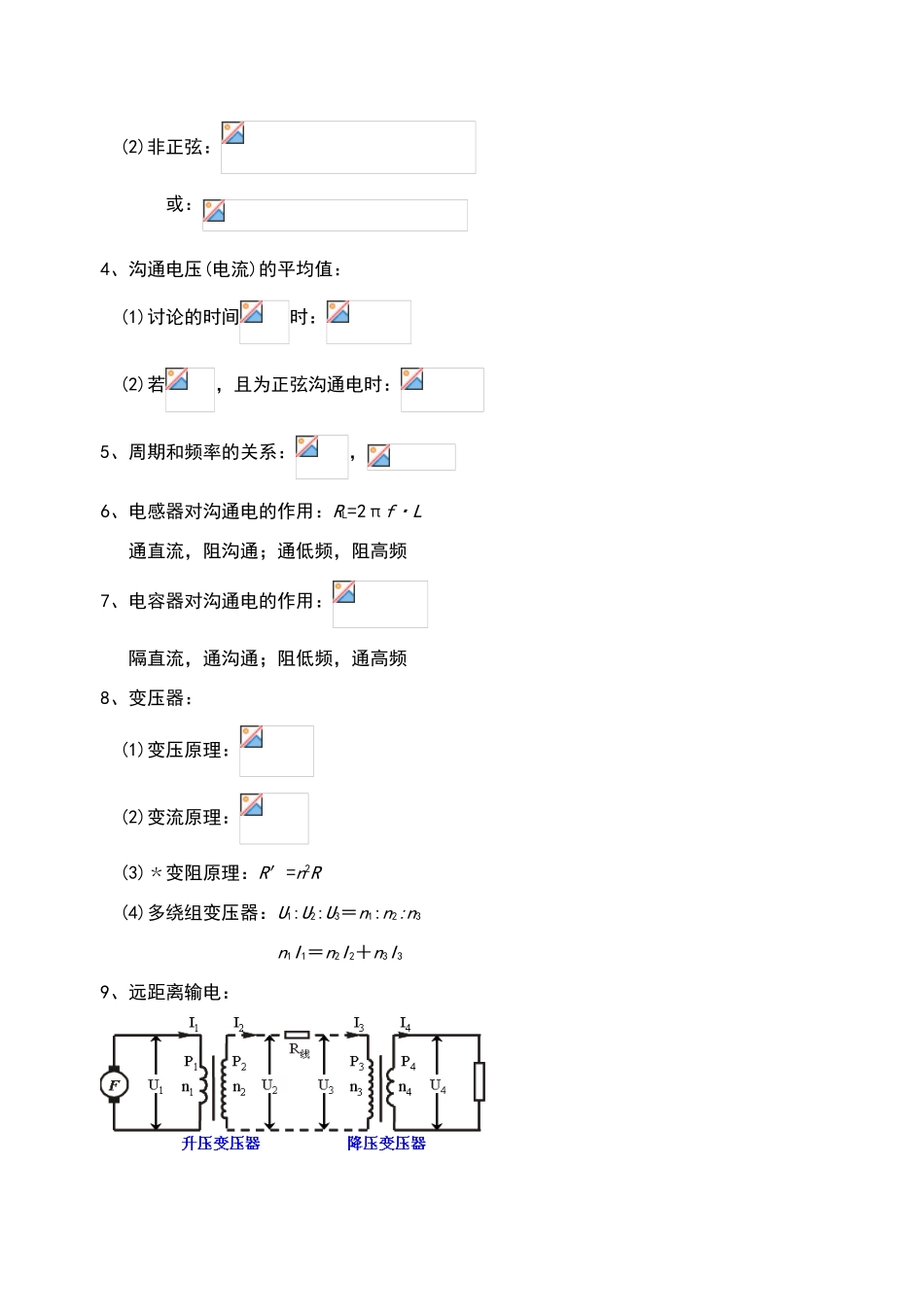 高中物理选修3-2公式_第2页