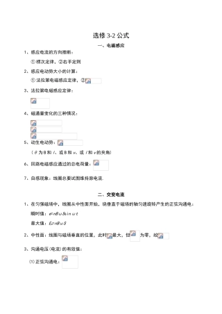 高中物理选修3-2公式