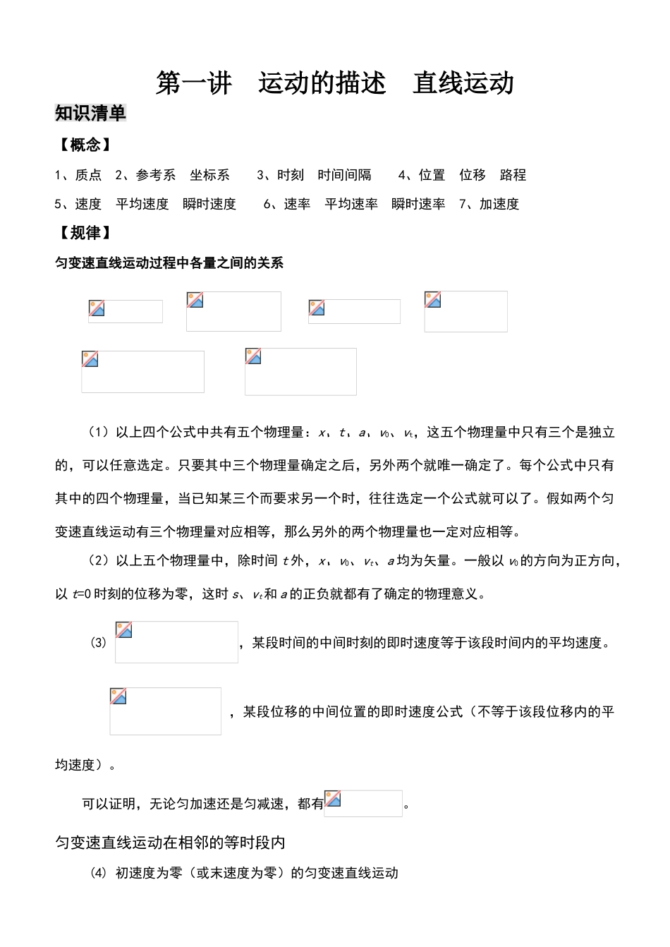 高中物理辅导资料_第1页