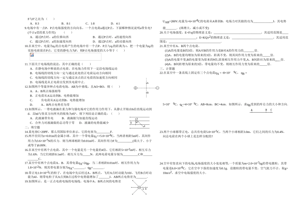 高中物理选修31静电场复习1_第2页