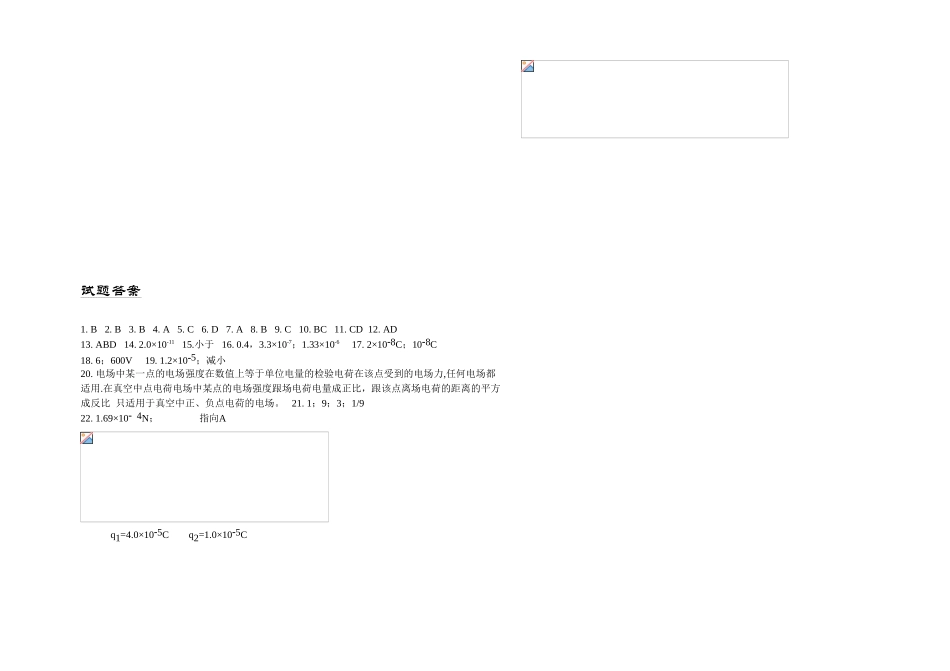 高中物理选修31静电场复习1_第3页