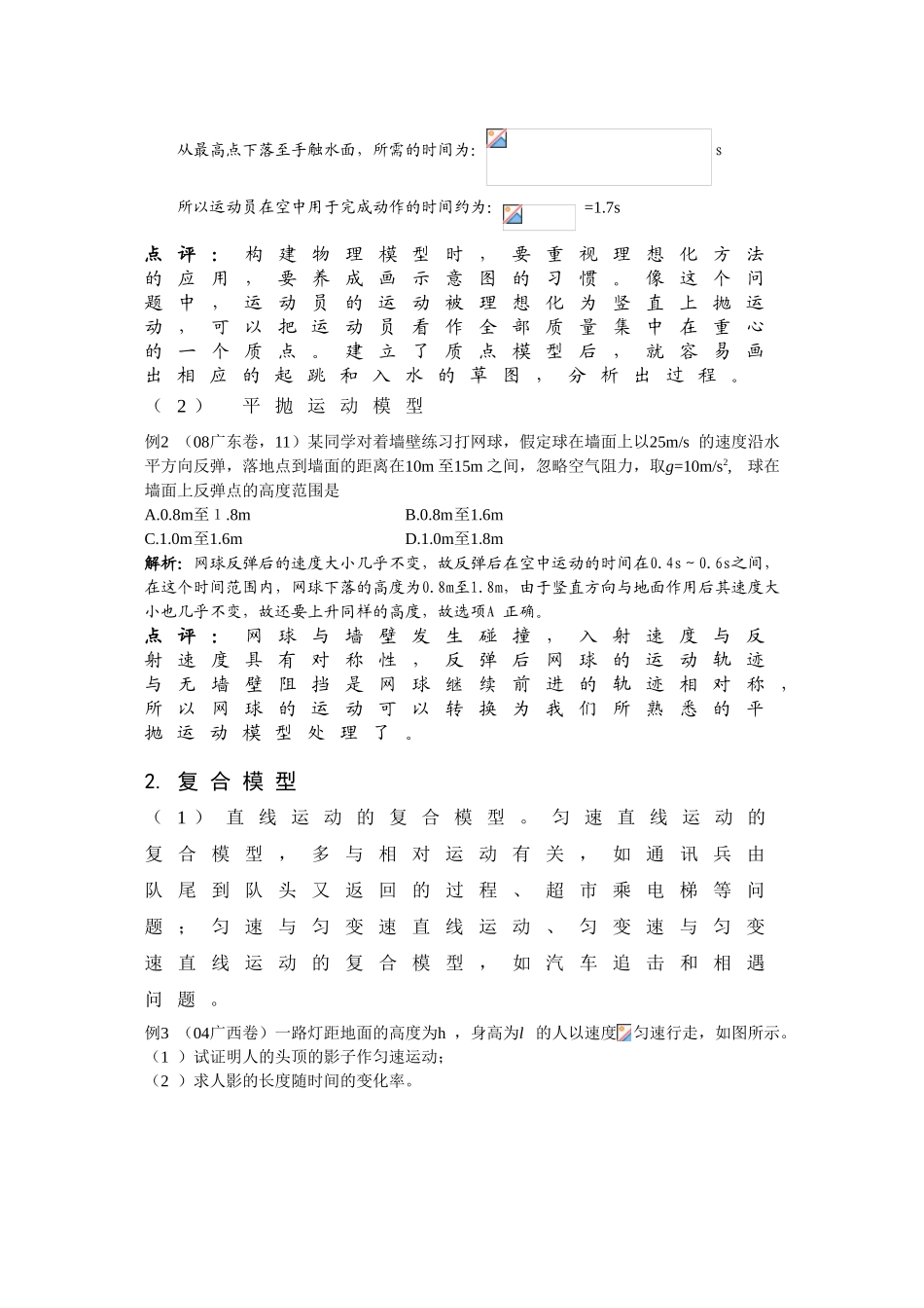 高中物理运动模型的应用_第3页