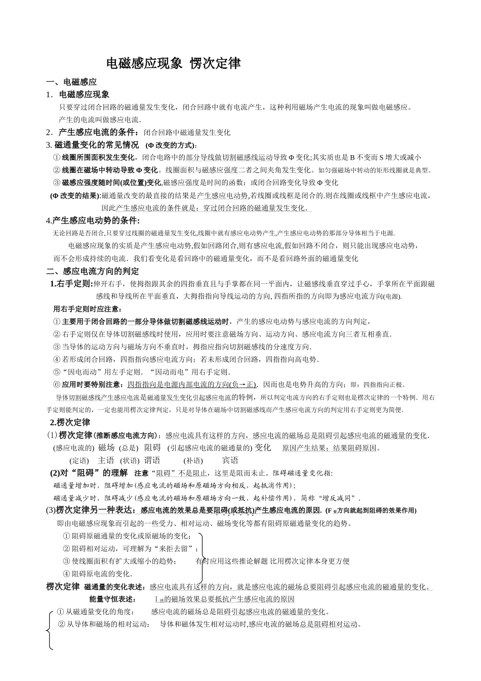 高中物理选修32_第1页