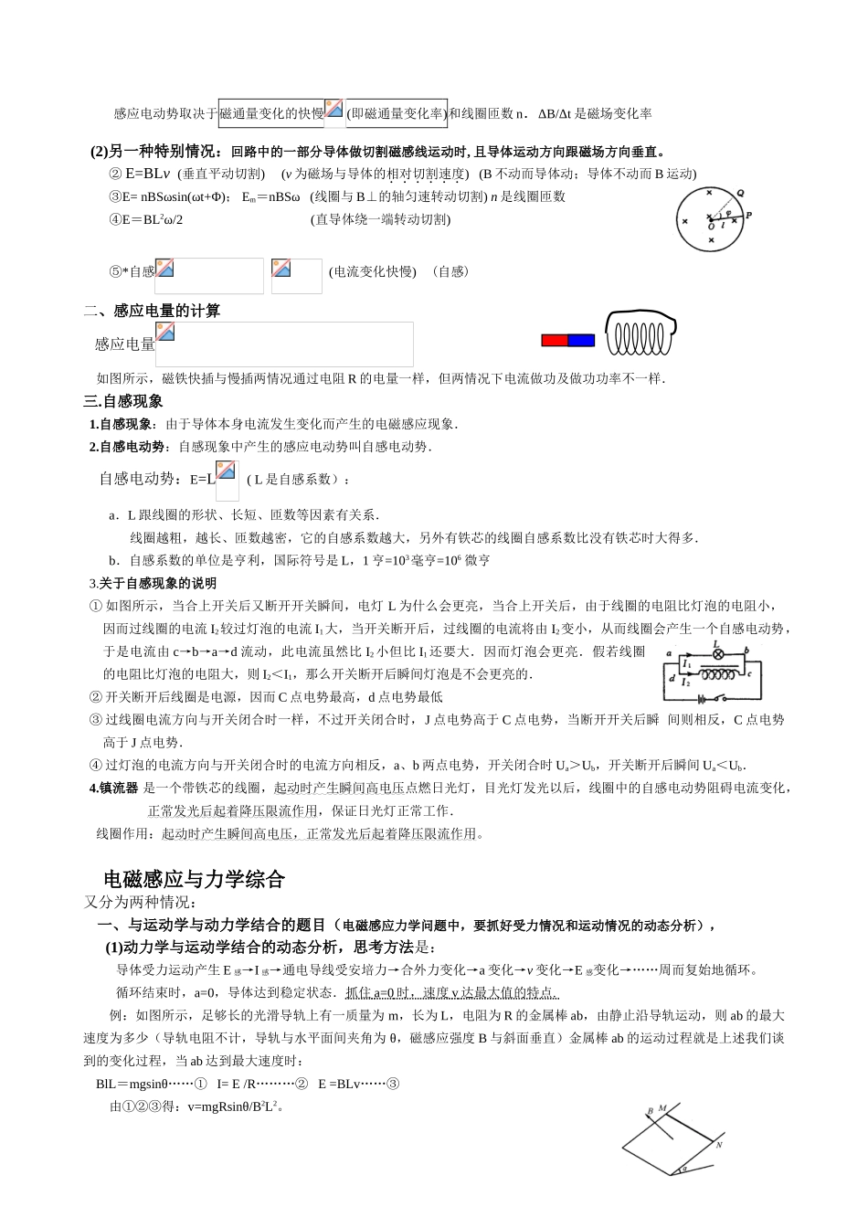 高中物理选修32_第3页