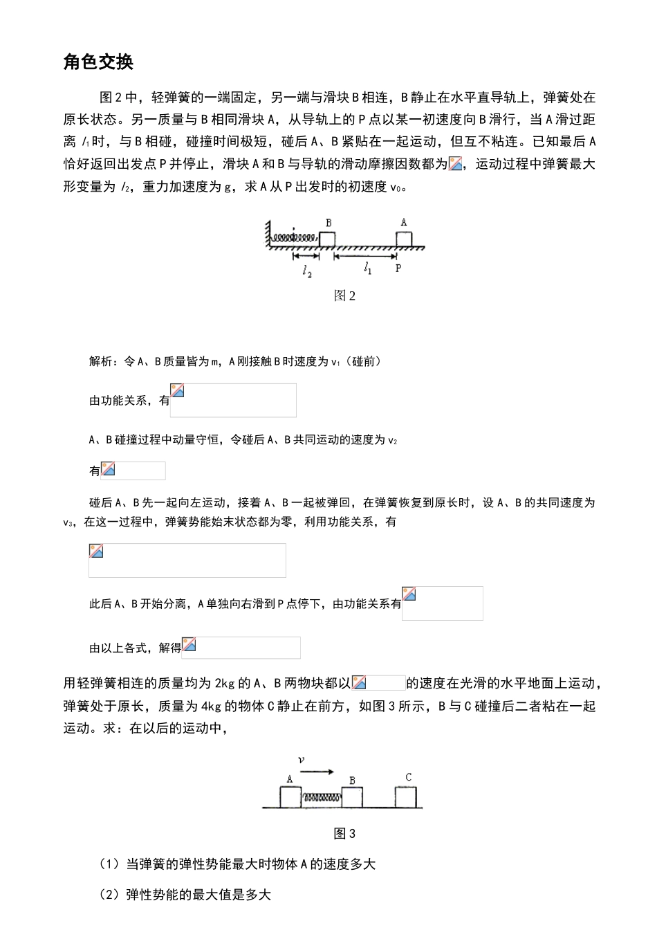 高中物理选修5——动量守恒_第1页