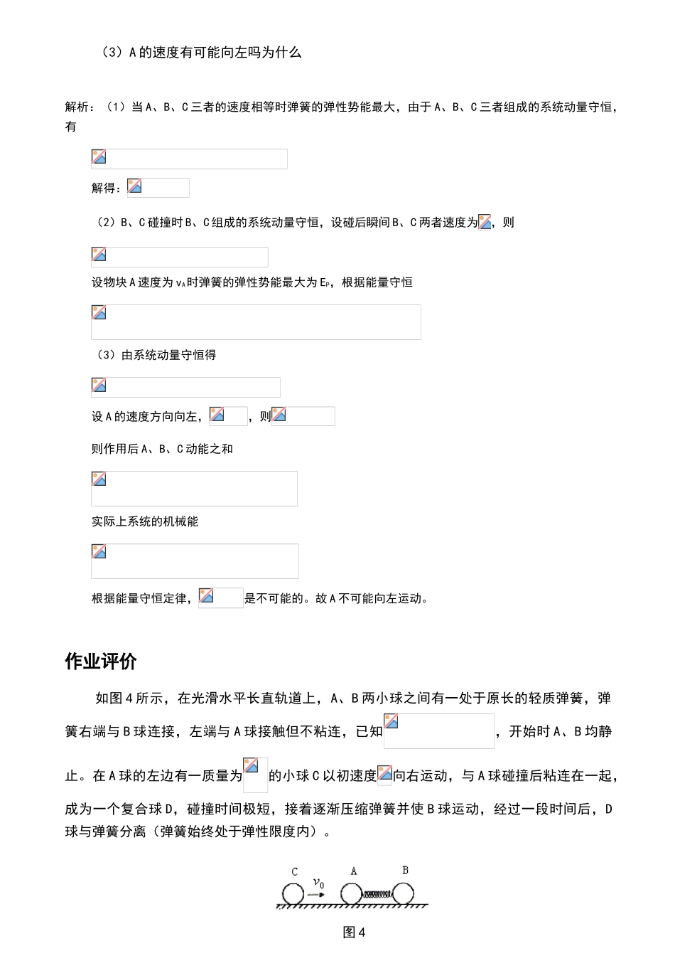 高中物理选修5——动量守恒_第2页
