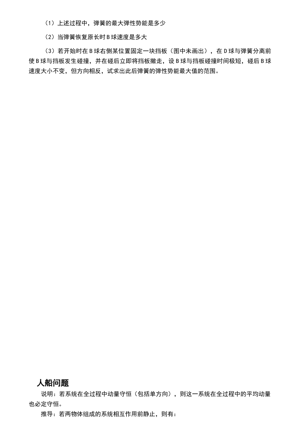 高中物理选修5——动量守恒_第3页