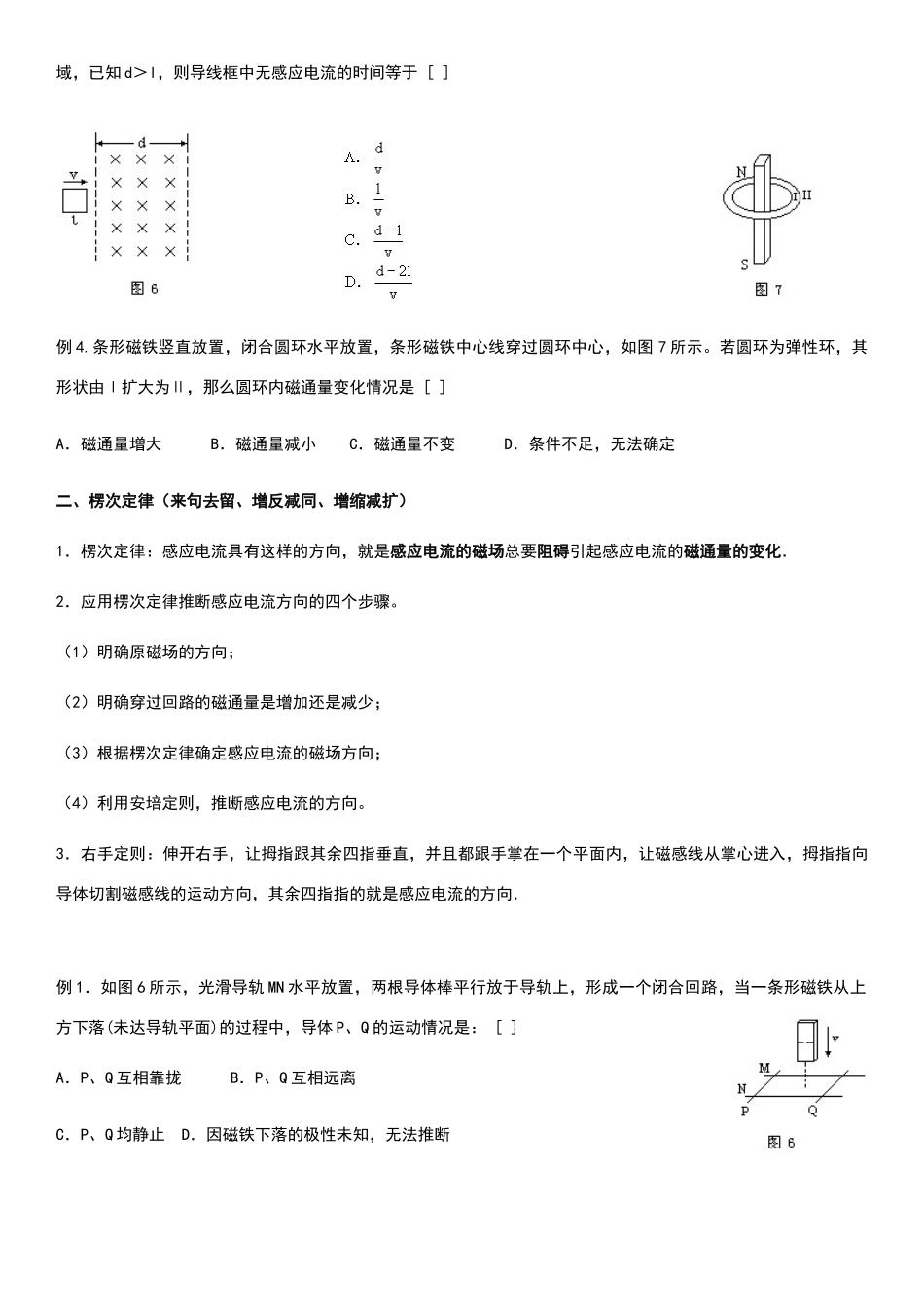 高中物理选修3-2电磁感应讲义_第2页
