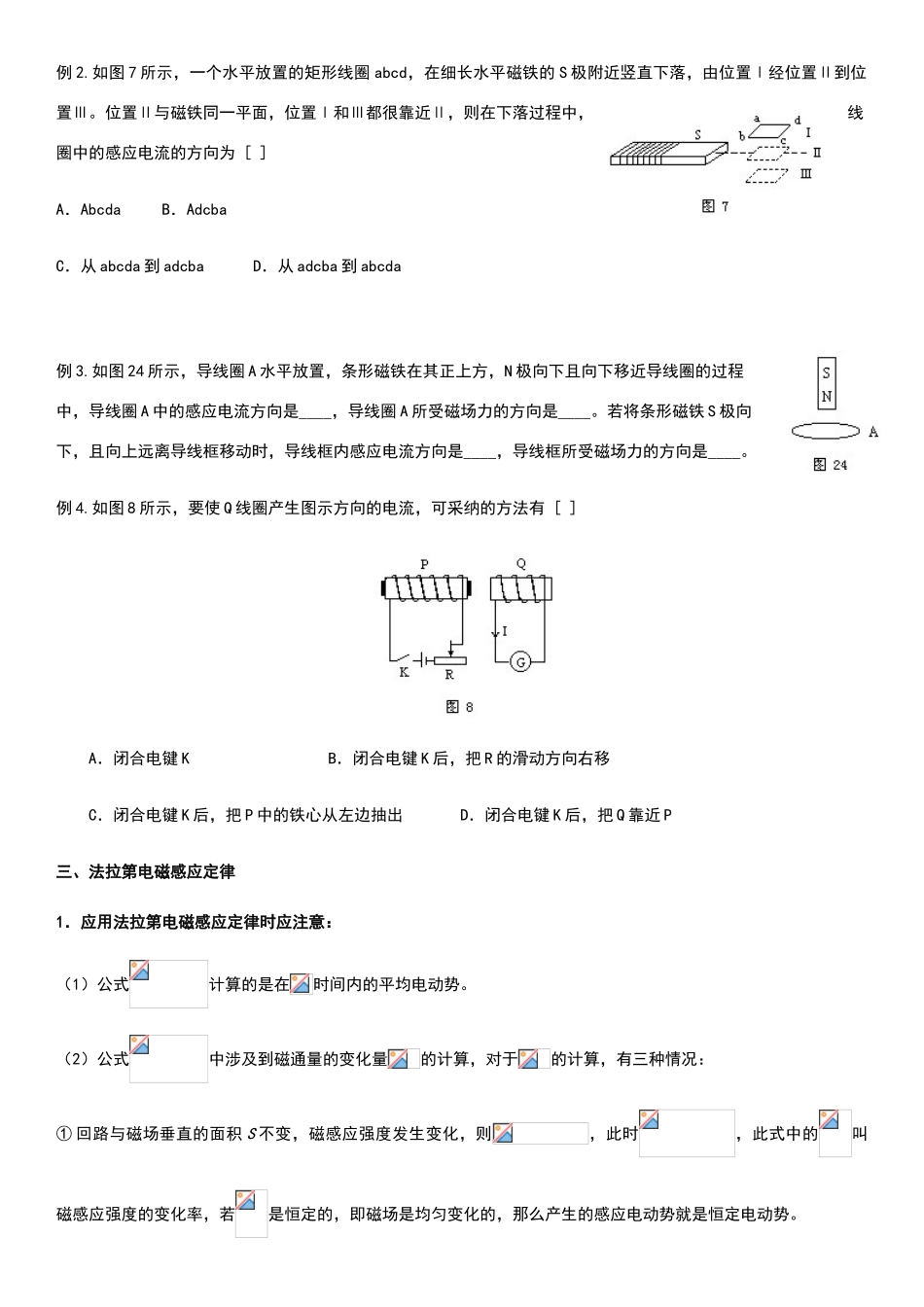 高中物理选修3-2电磁感应讲义_第3页
