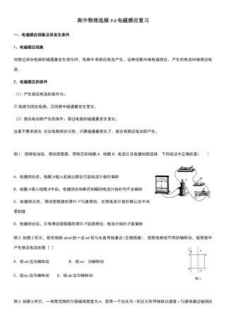 高中物理选修3-2电磁感应讲义