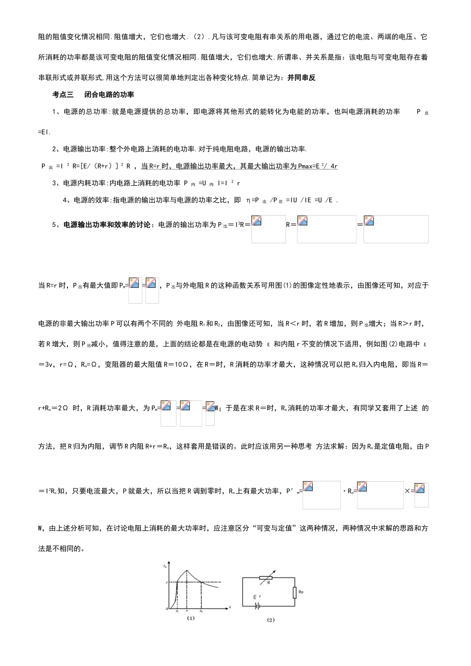 高中物理闭合电路欧姆定律_第2页